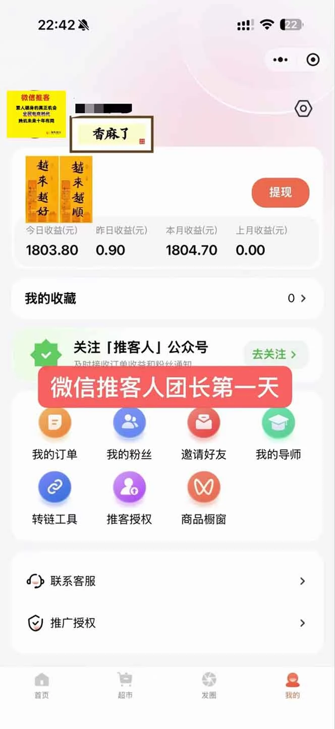 微信推客分享赚佣金,2025微信小店电商新玩法,从选品分享到邀请推客升级团长 - 插图 2