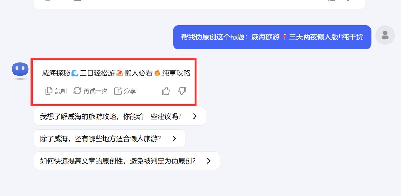 让 AI 伪原创标题
