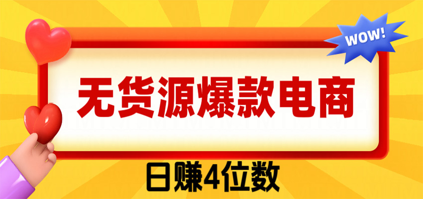 闲鱼电商卖法简单粗暴，单笔利润300，门槛低适合新手长期做 - 缩略图