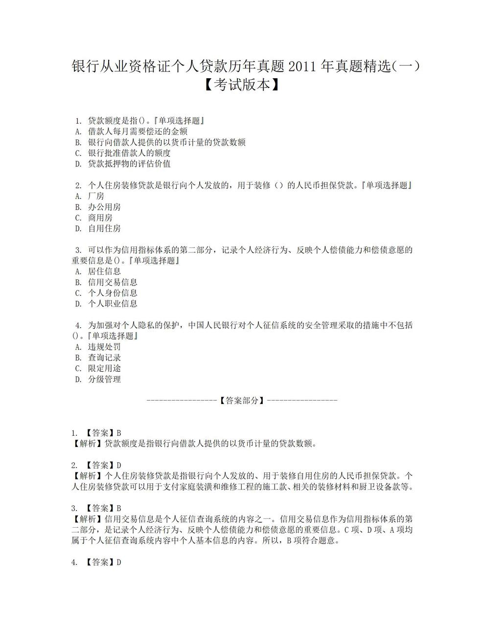 找到的考点素材