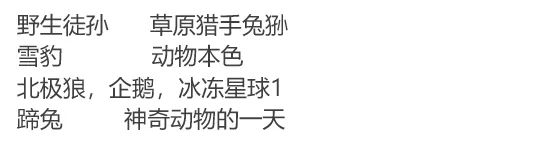 纪录片素材列表