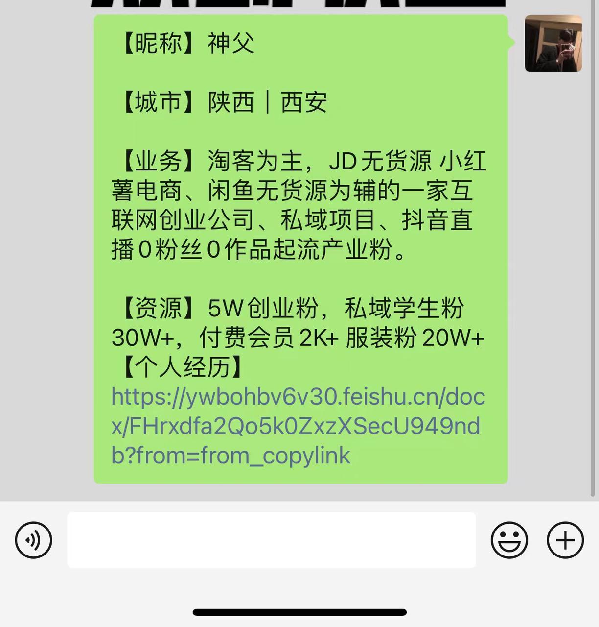 破冰聊天解决信任