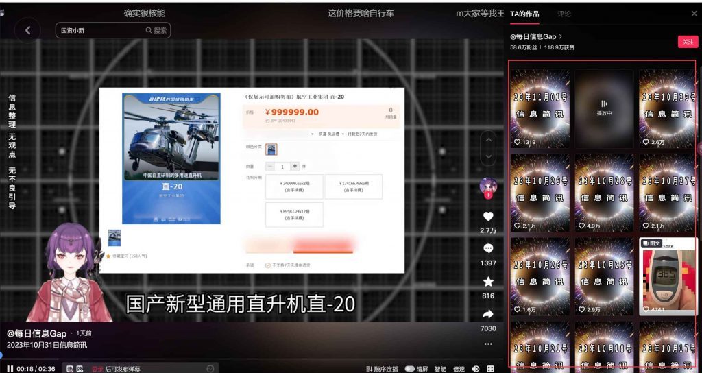 视频号每日信息简讯AI视频玩法，追热点起号快自带流量，分成计划拿播放收益后期还能接商单（附实操教程） - 缩略图