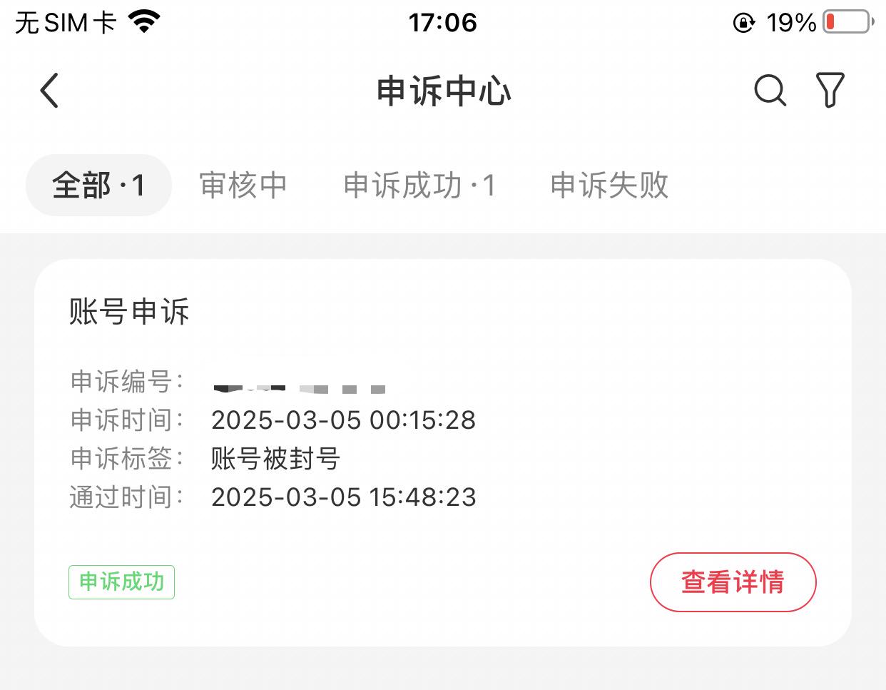 小红书账号避免风控与解限申诉自救指南，团队实战复盘换位思考破风控 - 缩略图
