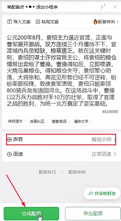 选择声音并合成导出配音