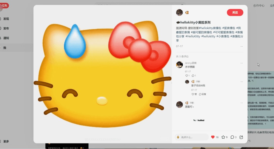 准备抠图的表情图片