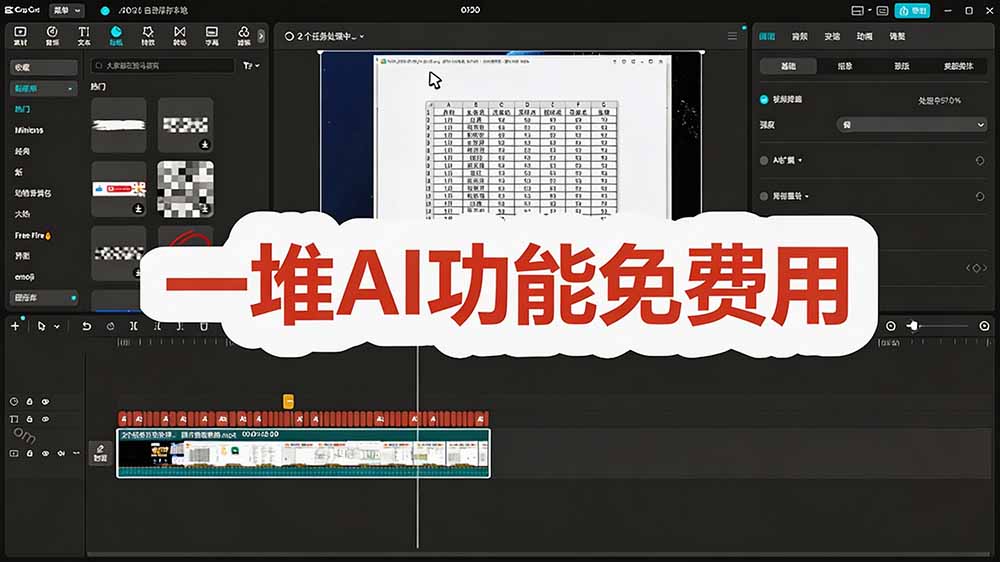 CapCut 国际版剪辑界面