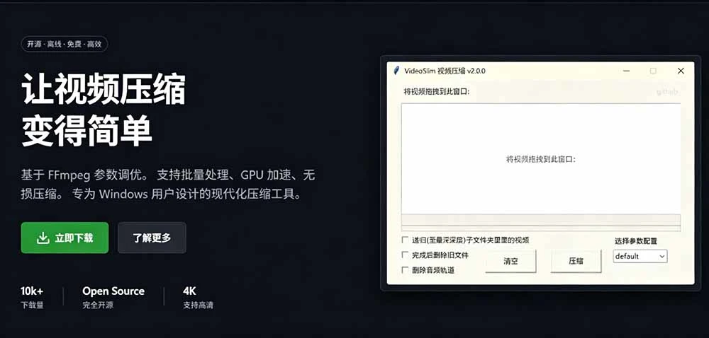 VideoSlim 界面截图