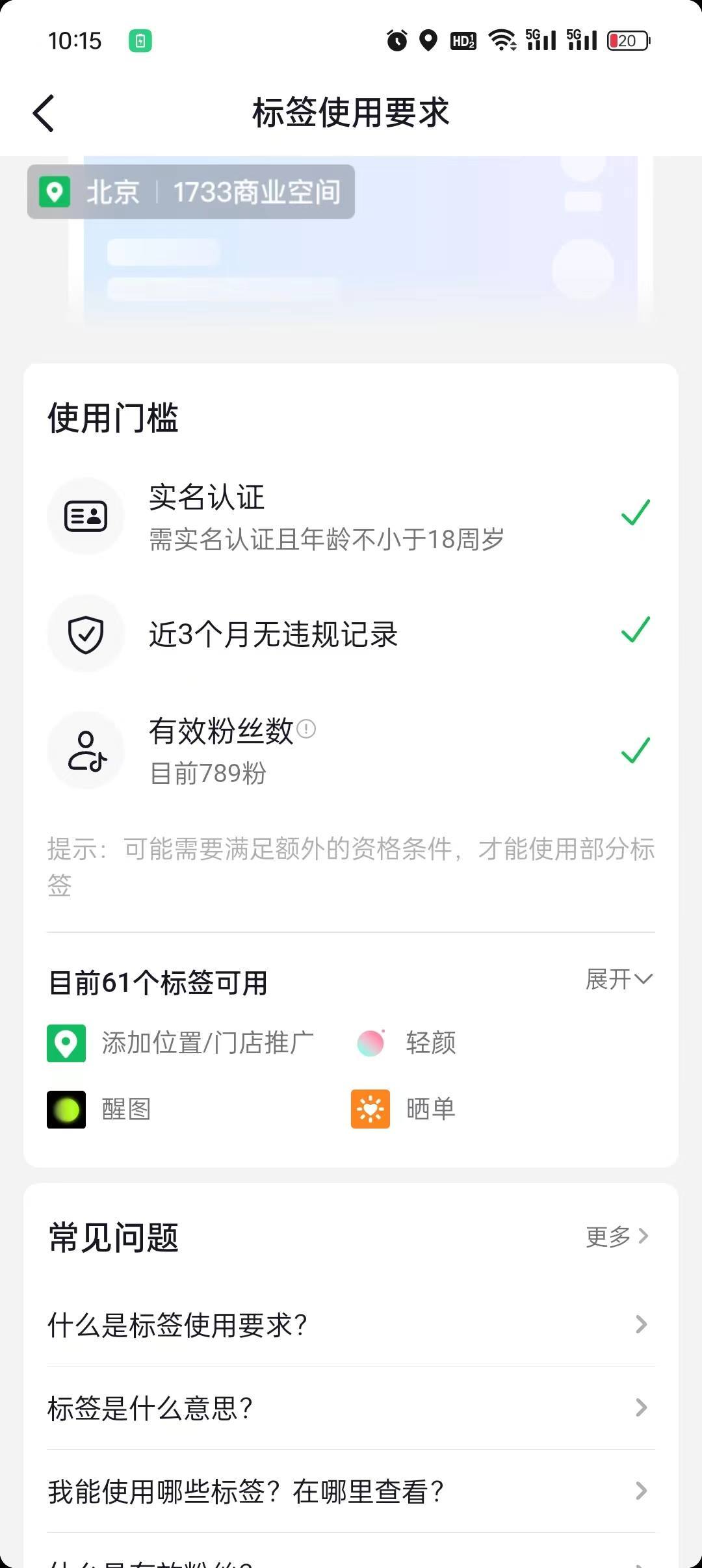抖音有效粉丝查看路径截图