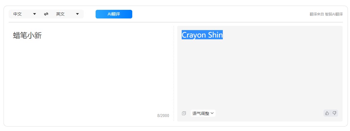 在对话框搜索蜡笔小新音色
