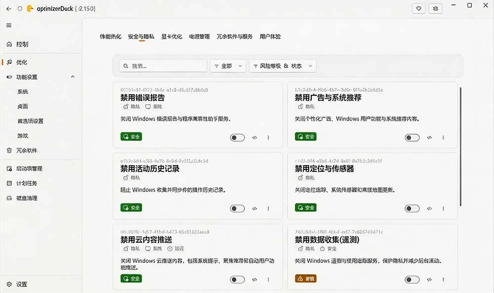 OptimizerDuck 软件界面截图
