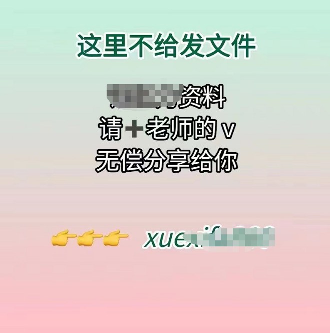 引导加微信的图片与话术截图