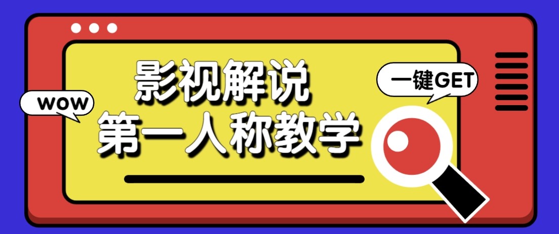 第一人称影视解说，用AI克隆角色声音讲内心独白，靠代入感做出爆款视频 - 缩略图