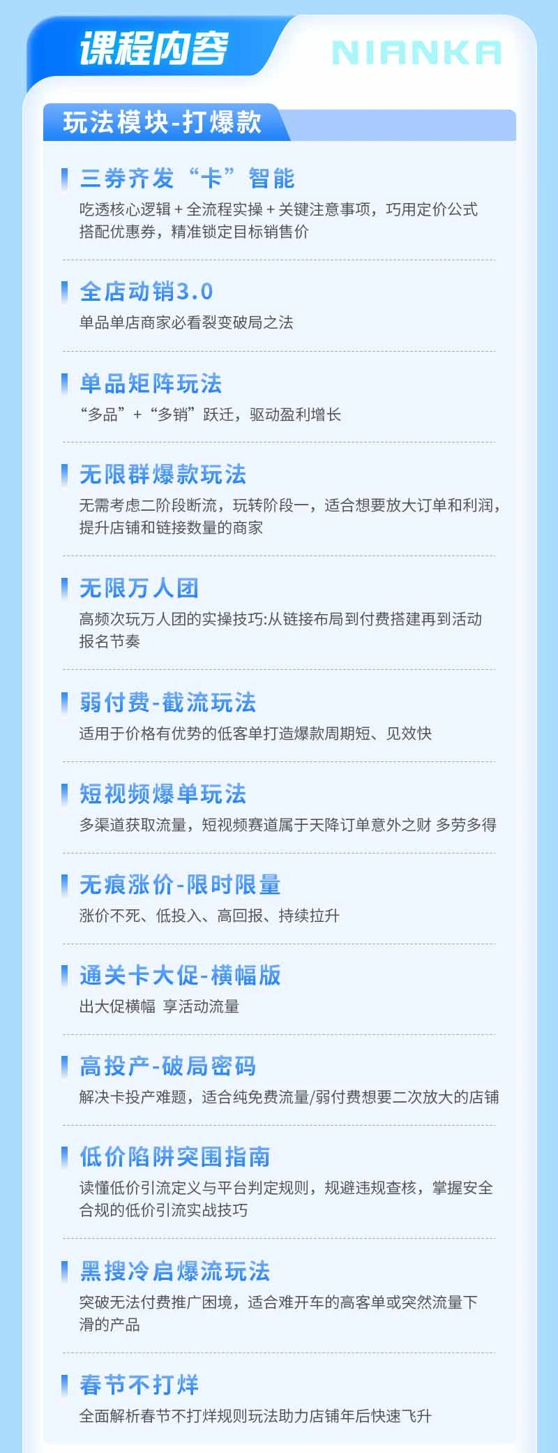 拼多多SVIP实操课课程截图