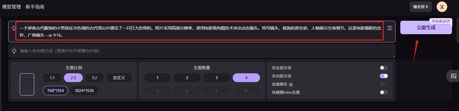 秒画输入描述词的界面