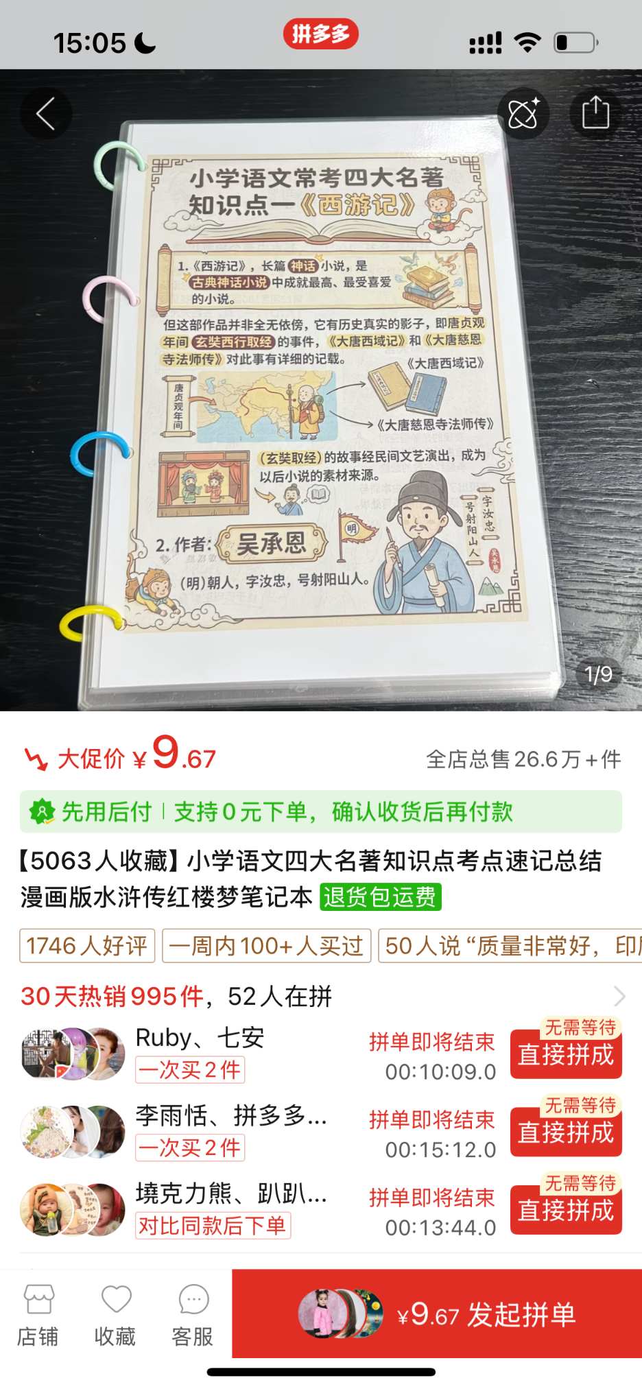教辅手册的销量截图