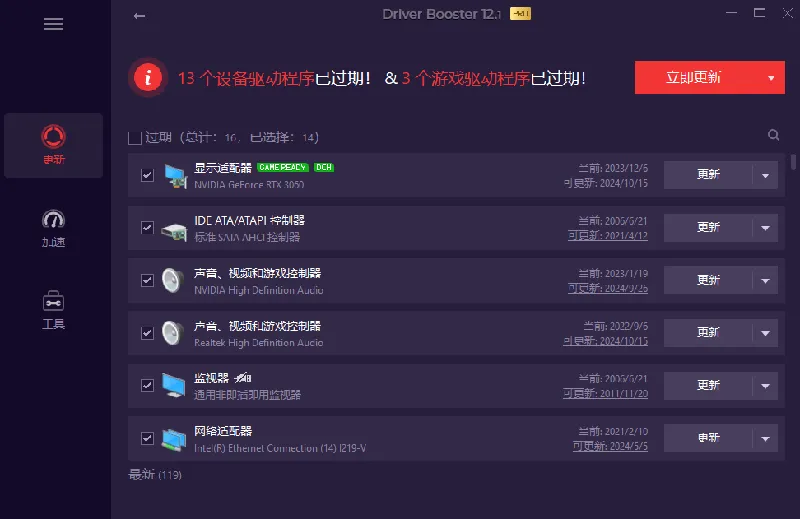 IObit Driver Booster 界面截图