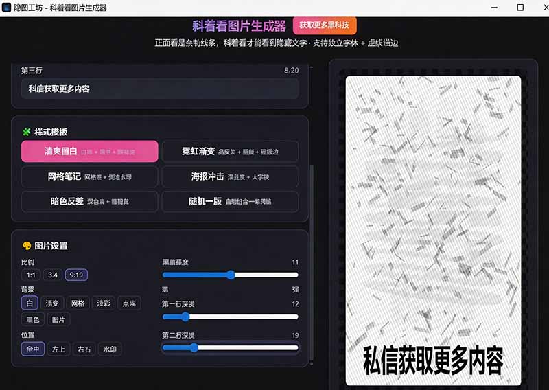 隐图工坊软件截图