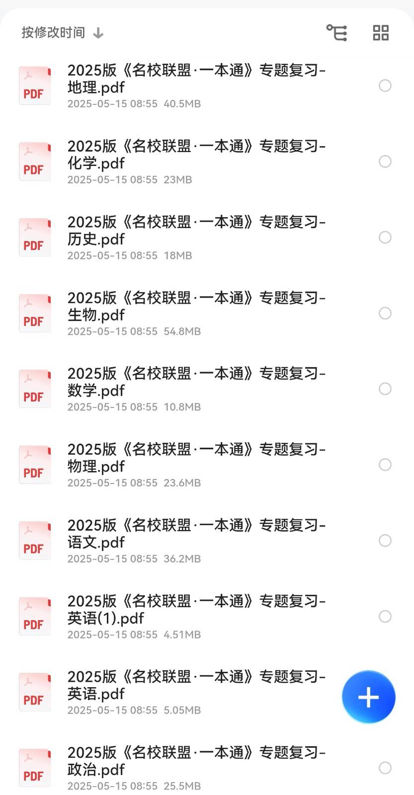 2025新高考《名校联盟·一本通》专题复习资料，九科全套完整版 - 缩略图