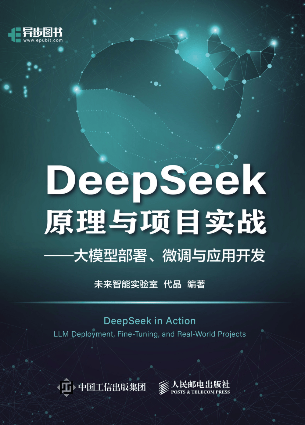 DeepSeek-V3原理与项目实战,12章从Transformer架构讲到API开发和VS Code插件落地 - 缩略图