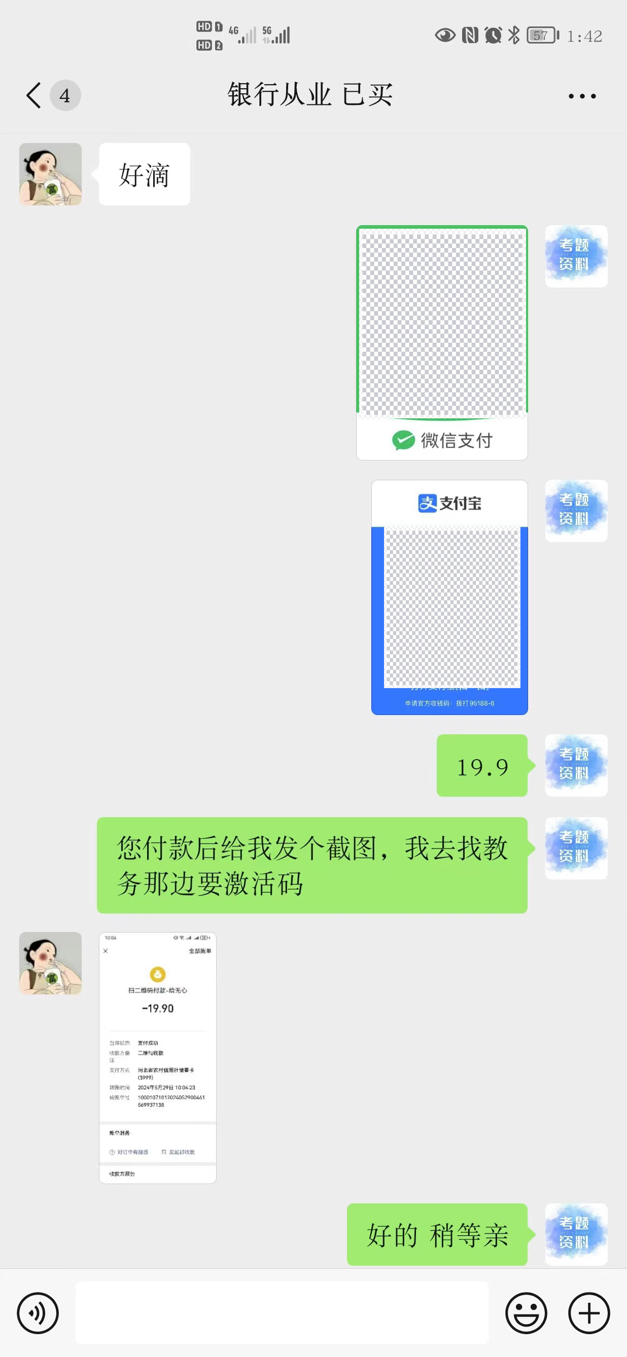 银行虚拟资料出单截图