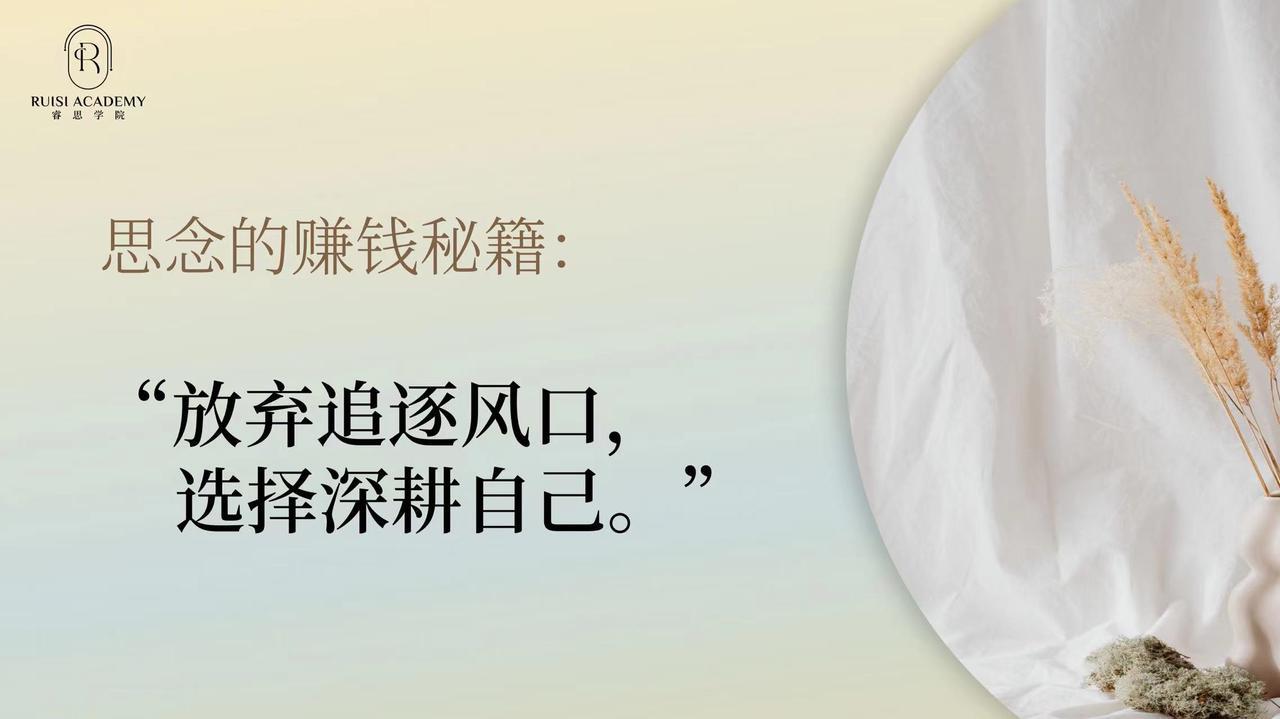 个人IP结合知识付费，从负债到年入百万，李思念私域公开课学习总结 - 缩略图
