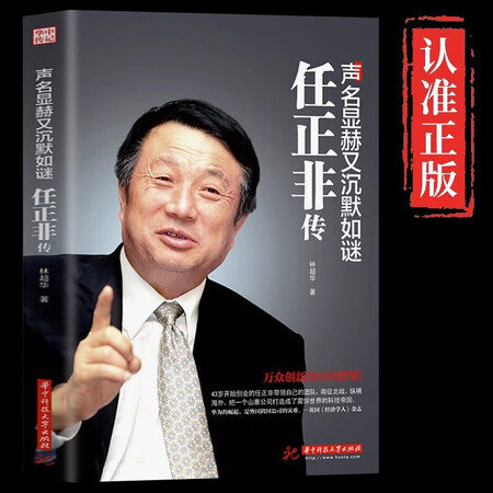 任正非传电子书，华为创始人内部讲话与企业管理，mobi格式手机可直接阅读 - 缩略图