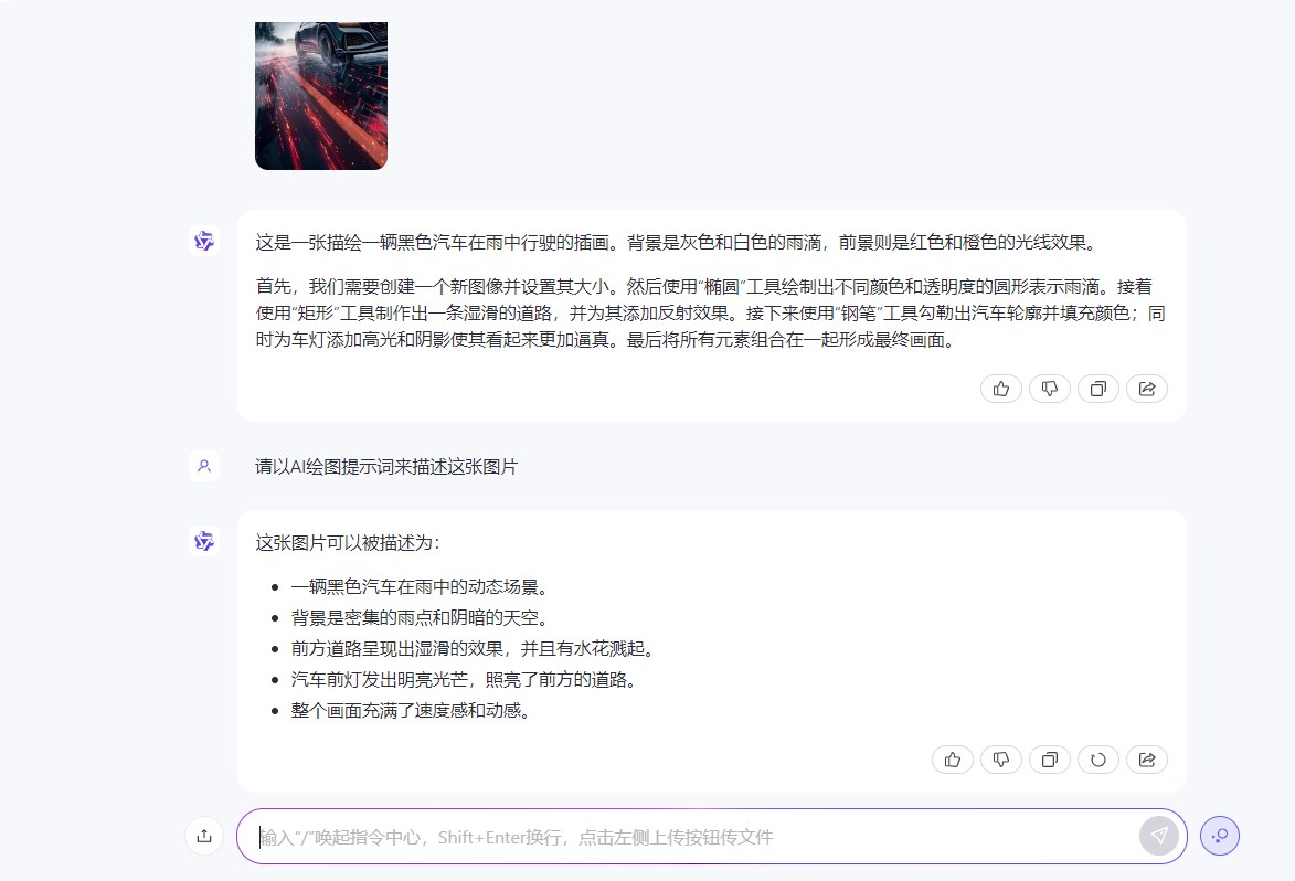 AI 描述图片