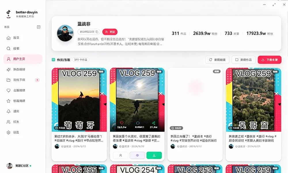 Better-douyin-R 抖音批量下载工具,搜用户扒作品收藏点赞列表还带沉浸式播放器 - 插图 3