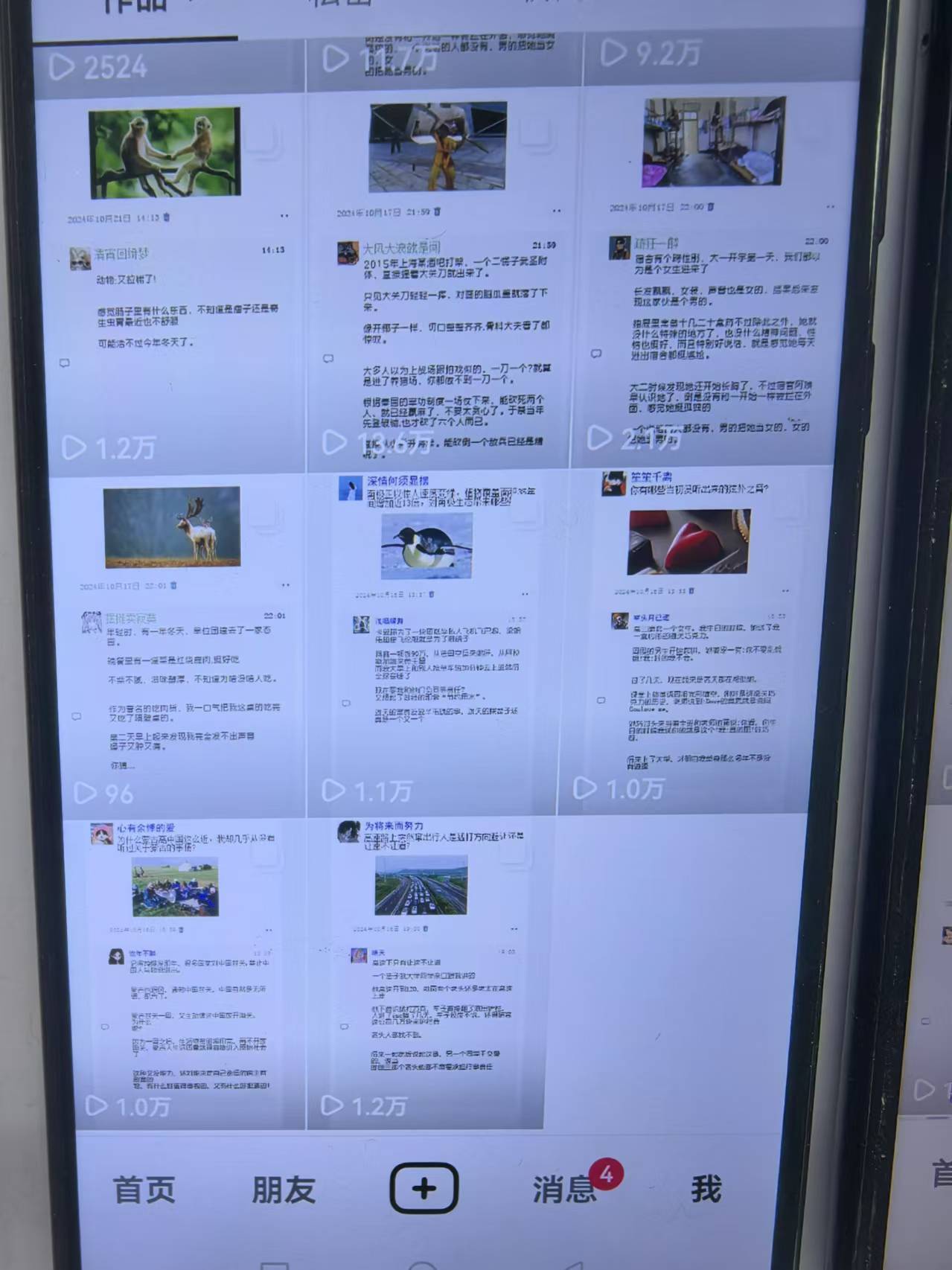 科普图文账号发布效果
