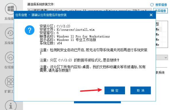 开始安装前的备份提醒