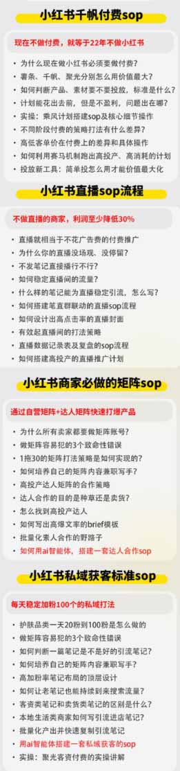 小红书AI经营课内容截图