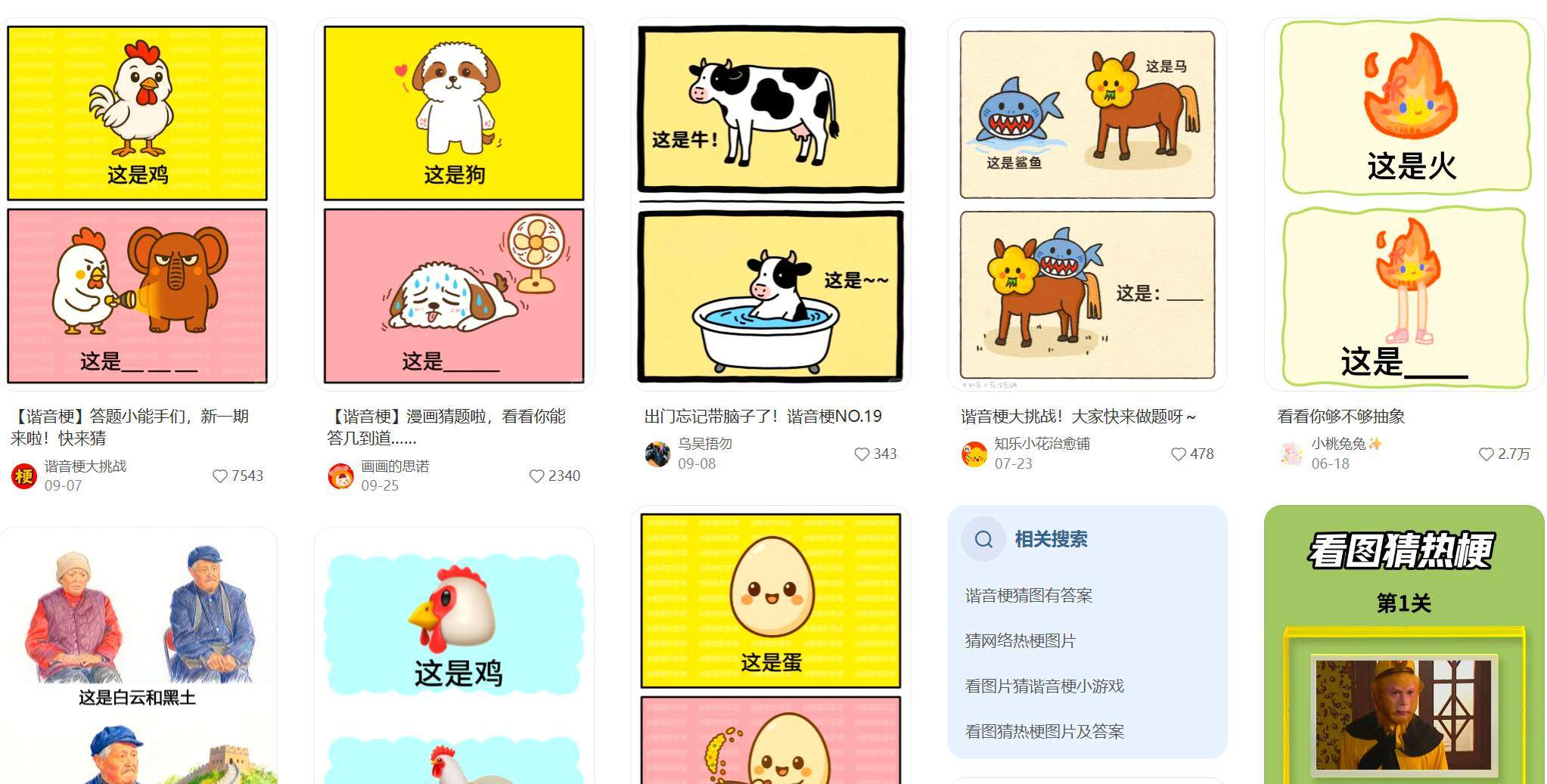 小红书看图猜梗图文，AI自动出题生成游戏图，稳定量产高互动笔记（附提示词+两套教程） - 缩略图