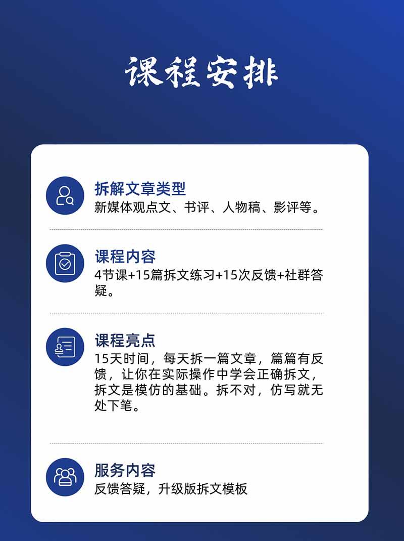 15天爆文拆解写作训练营，4节核心课加15篇拆文练习，从拆骨架到模仿高手笔法 - 插图 2