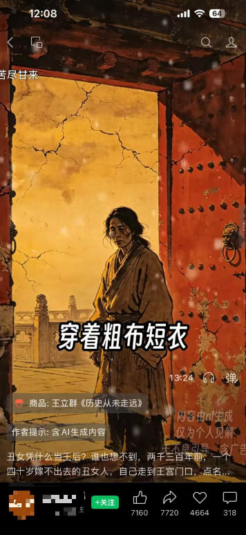 视频号图书带货视频的播放与佣金数据截图