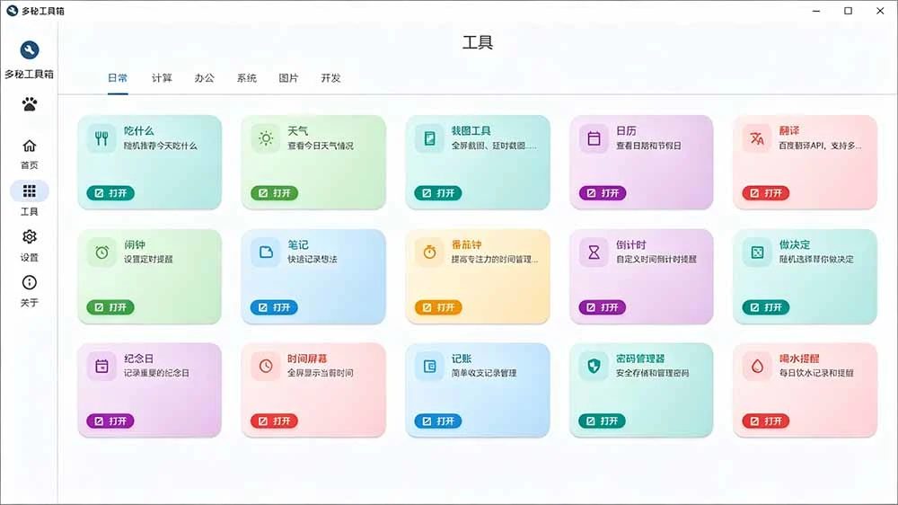多秘工具箱界面截图