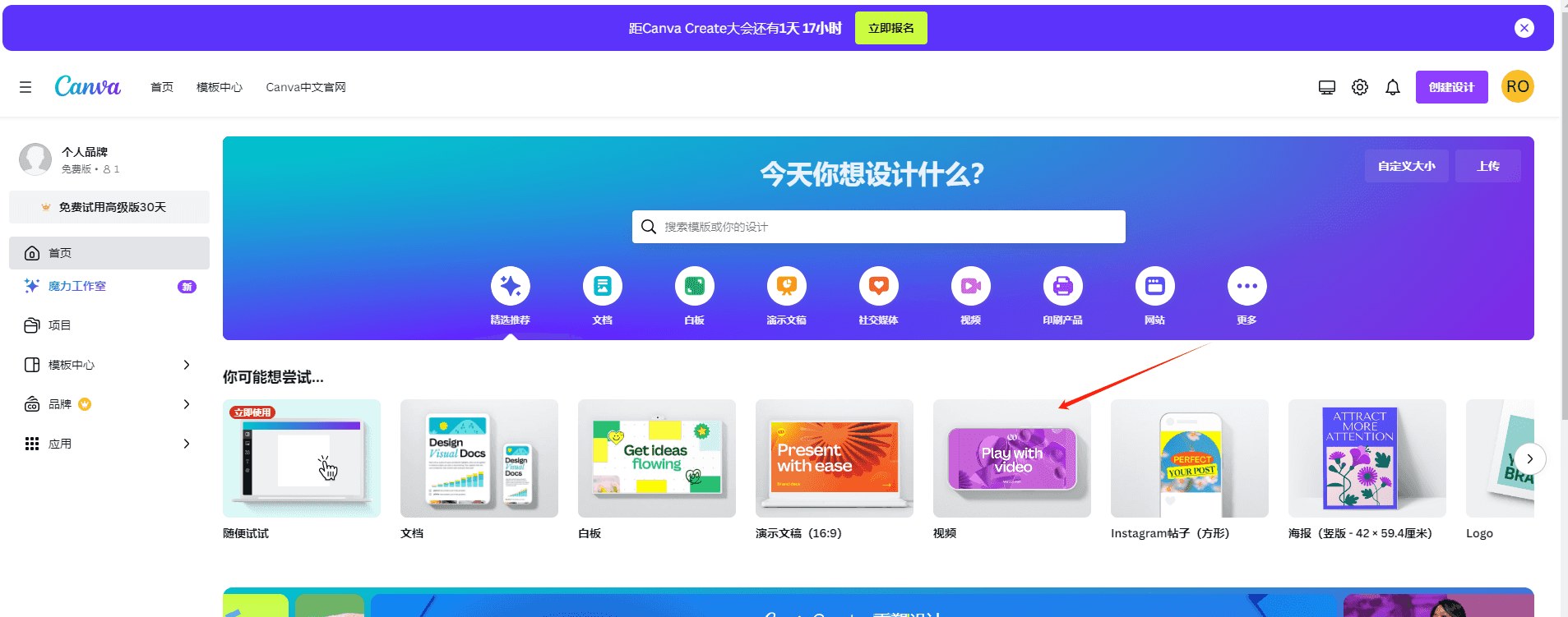 可画里选择视频