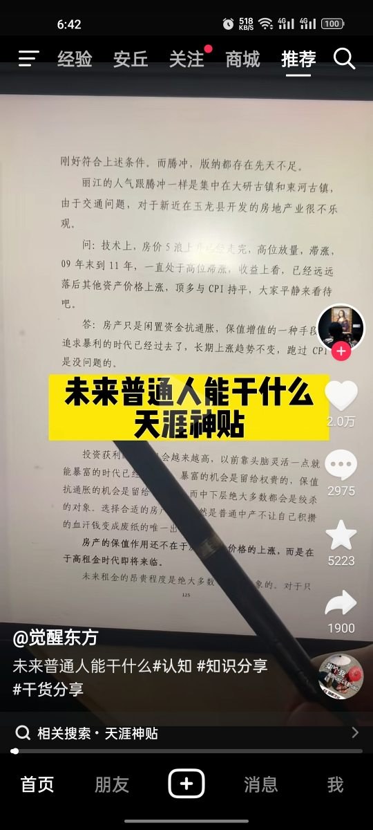 天涯神贴搬运项目，抖音图文引流卖资料，24条视频涨粉1.4万微信加频繁 - 插图 1