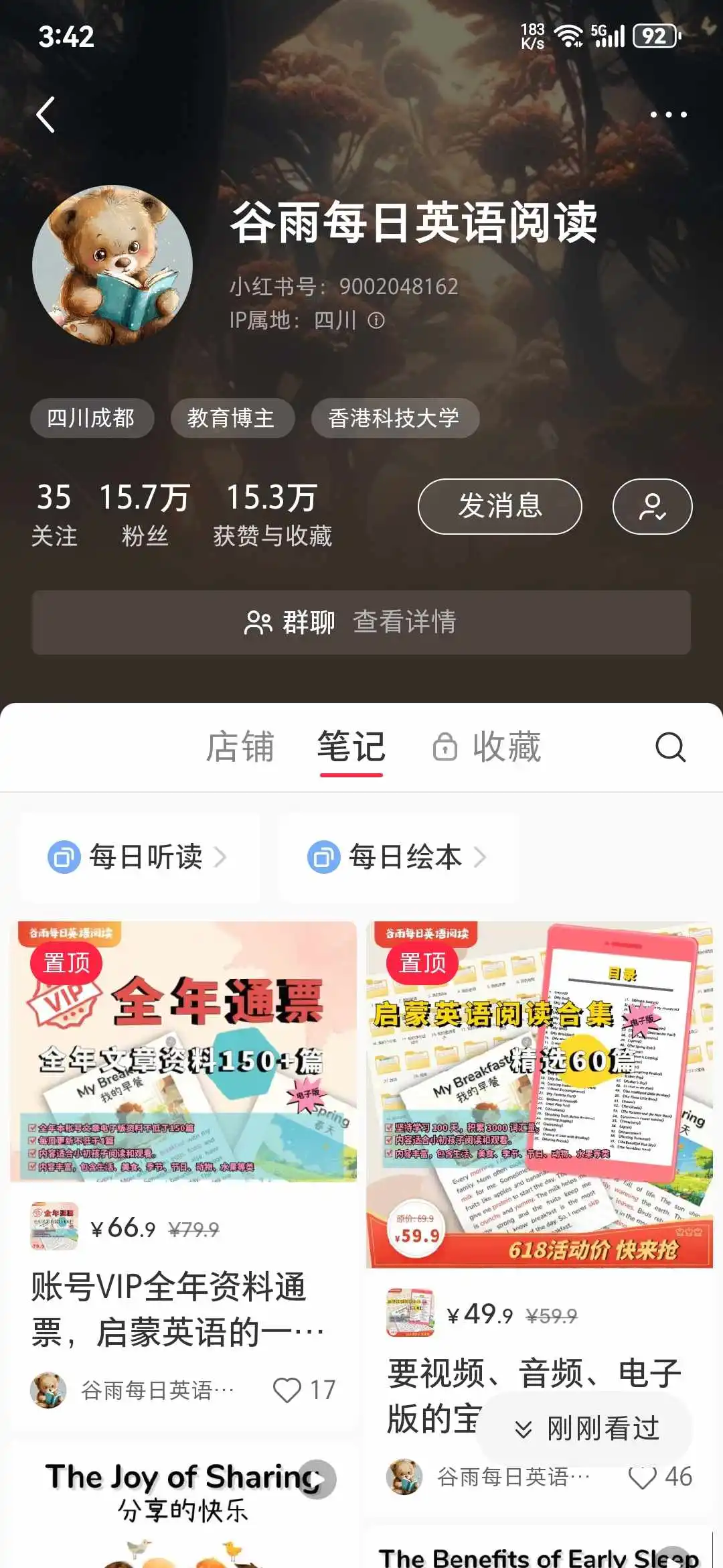 对标账号笔记