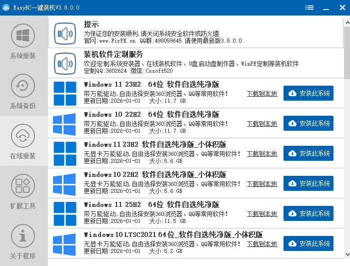 EasyRC 软件界面