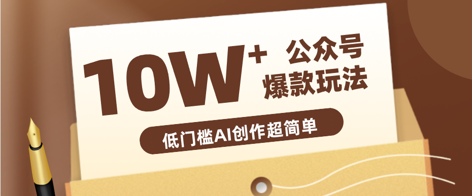 公众号流量主趣味漫画赛道教程，每天阅读量10万+的实操分享 - 缩略图