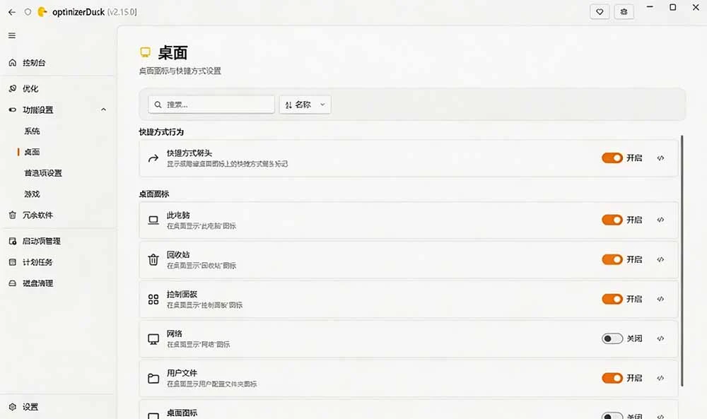 OptimizerDuck 软件界面截图
