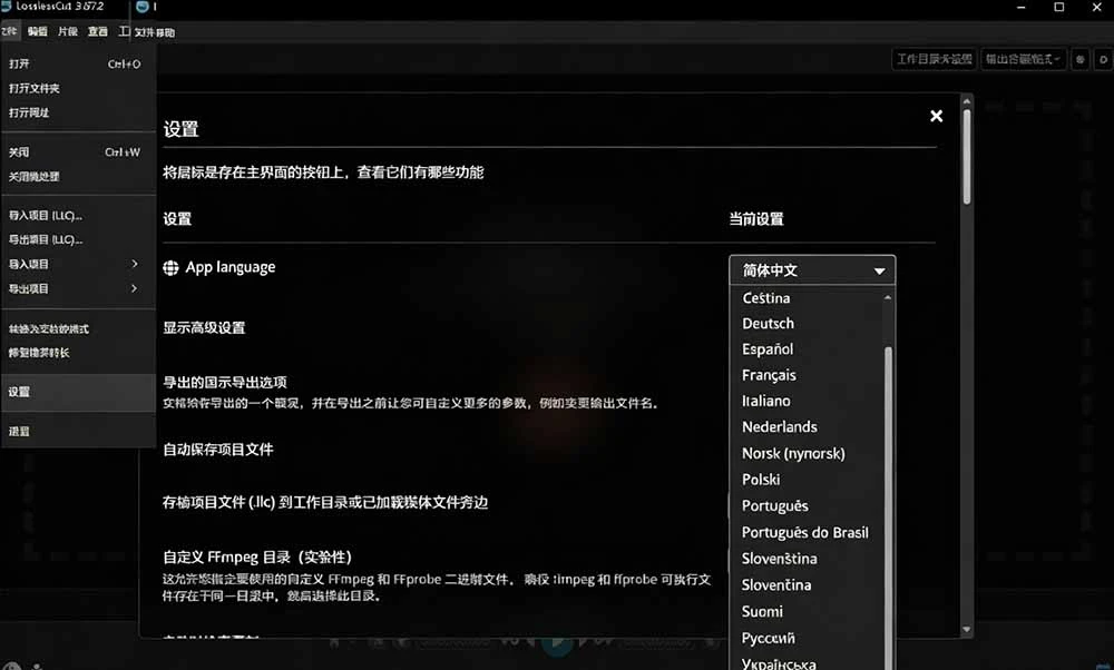 LosslessCut 操作界面