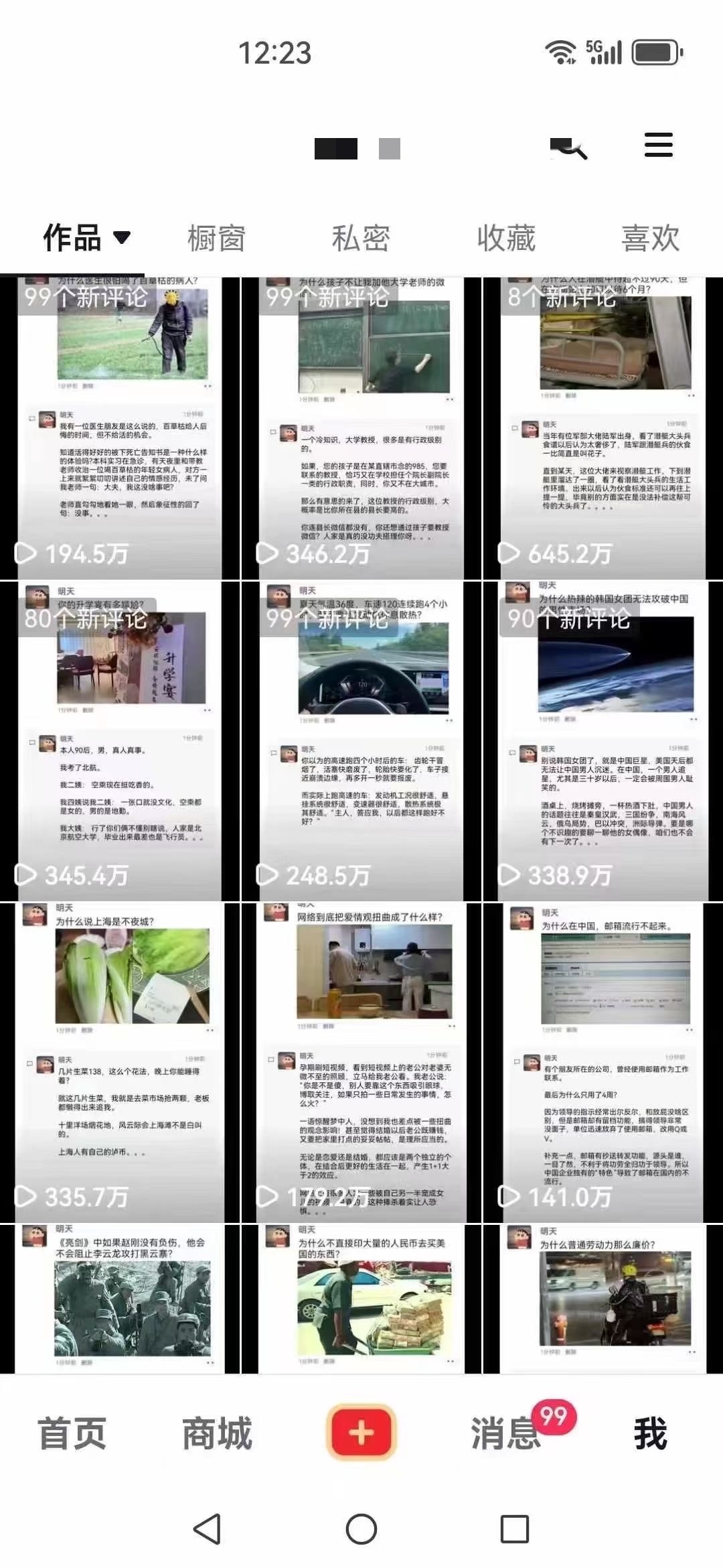 抖音快手视频号橱窗带货爆款模板，播放高易热门，附爆款文案、制作方法和话术模板 - 缩略图