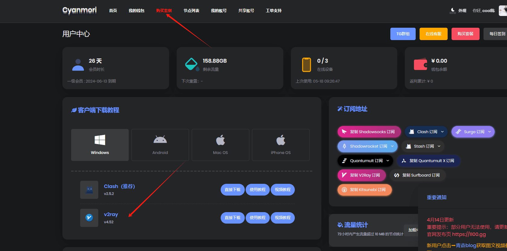v2ray下载页面