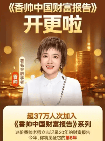 得到香帅2025中国财富报告，普通人看得懂的财富逻辑与未来选择 - 缩略图
