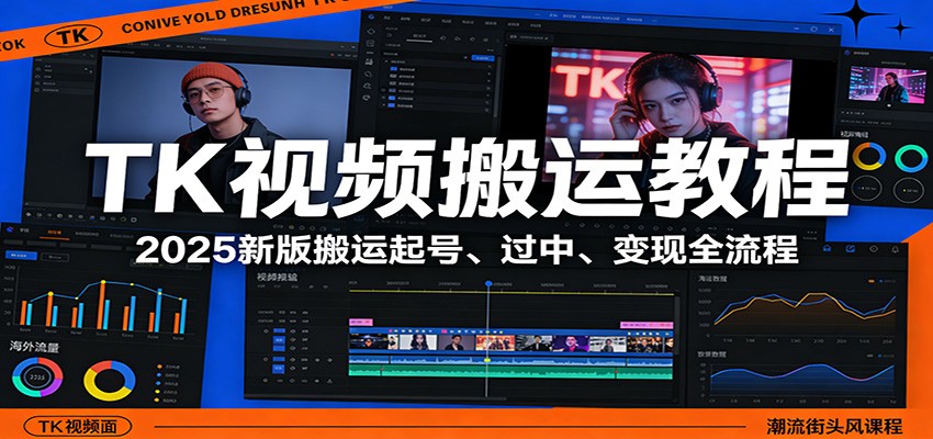 TK视频搬运2025新版规则，起号过中、三天开中和贝宝提现全流程 - 缩略图