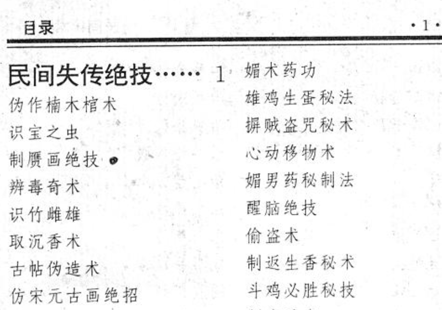 民间失传绝技民间秘术大全，清宫秘方保健与防身秘术合集PDF - 缩略图