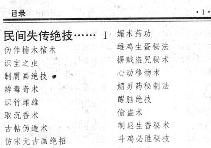 民间失传绝技民间秘术大全，清宫秘方保健与防身秘术合集PDF - 缩略图