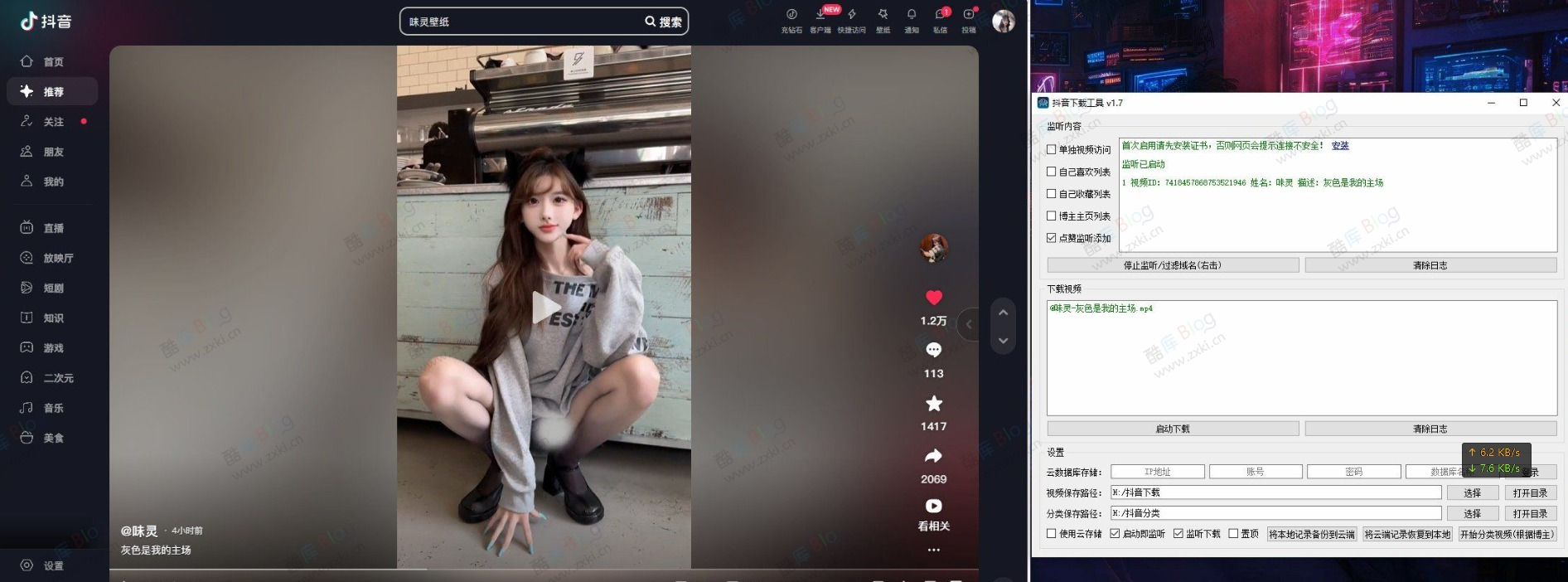 抖音下载工具v2.2 点赞监听批量下载，支持博主主页合集、喜欢列表和收藏列表 - 缩略图